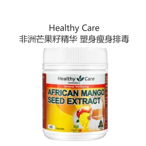 Healthy Care 非洲芒果籽精华 塑身瘦身排毒 60粒 